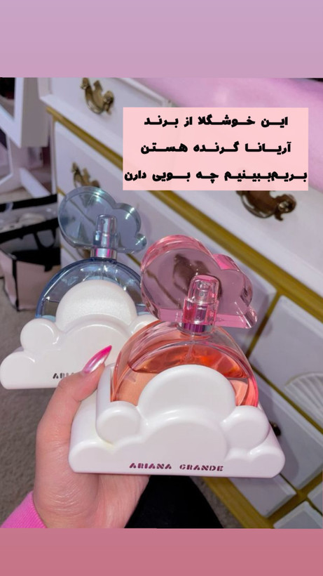 عطر ادکلن زنانه آریانا گرنده پینک کلود ۱۰۰ میل مسترکوالیتی سفارش اروپا بارکددار
