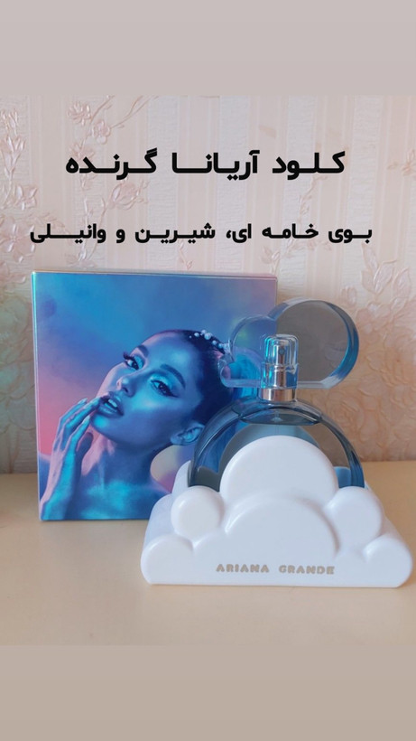 عطر ادکلن زنانه آریانا گرنده کلود ۱۰۰ میل مسترکوالیتی سفارش اروپا بارکددار